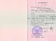 Сертификат Димитрович Сертификат Димитрович