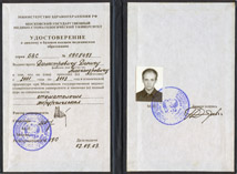 Удостоверение к диплому. Димитрович